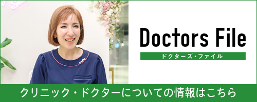 クリニック・ドクターについての情報はこちら